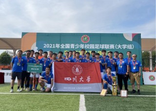 哪所大学足球好(哪所大学足球好一点)