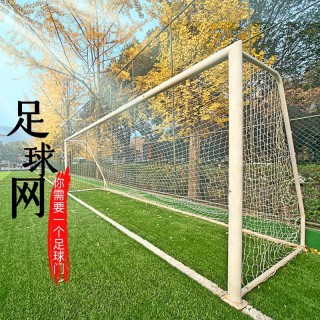 足球球网(足球球网多少个孔)