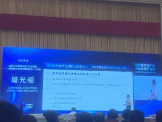 屠光绍出席2024河北数字金融发展大会，发表主旨演讲《数字金融发展与银行贷款转型》