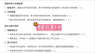 德国vs意大利时间(德国vs意大利时间多久)