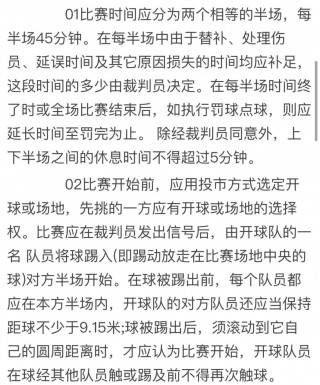 足球赛规则(3v3足球比赛规则)