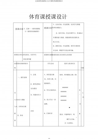 青少年足球训练教案(青少年足球训练课教案)