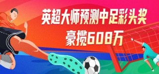 足彩竞彩比分直播(足彩竞彩即时比分竞彩网)