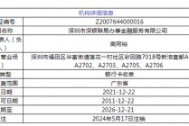 这家支付机构决议解散