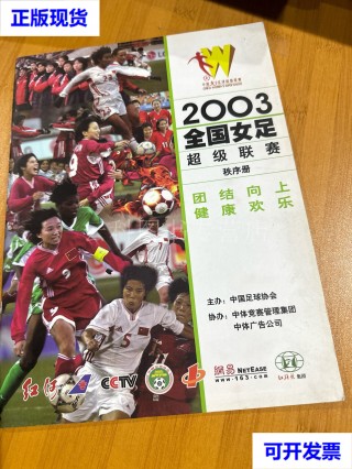 足球赛秩序册(足球秩序册包括哪些内容)