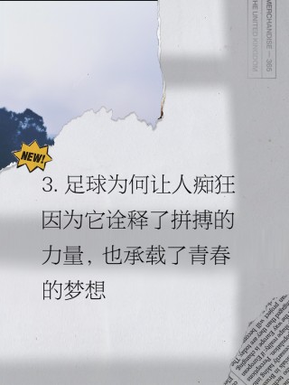 对足球热爱的名言(对热爱足球的人的祝福语)