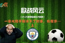风云足球欧冠音乐(风云足球歌曲单2020)