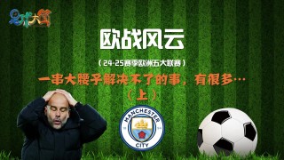 风云足球欧冠音乐(风云足球歌曲单2020)