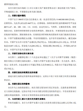 平安银行：拟与中国平安进行不超过等值人民币400亿元的协定存款业务合作
