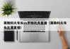 莫斯科火车头vs罗斯托夫直播（莫斯科火车头比赛直播）