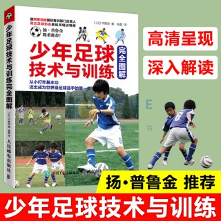 足球基本功动作图解(足球基本功训练技巧教学)