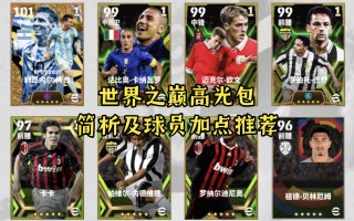 实况足球10转会(实况足球10转会成功率)