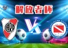 独立队vs河床的简单介绍