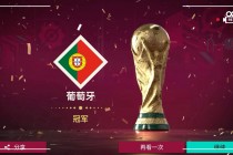 fc足球世界杯(FC足球世界杯国际服)