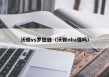 沃顿vs罗伯逊（沃顿nba强吗）