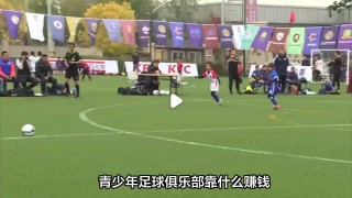 中国足球俱乐部赚钱吗(中国足球俱乐部收入来源)