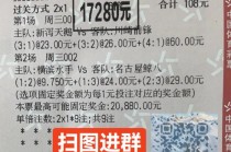 塞尔维亚vs瑞士竞彩(2018世界杯塞尔维亚vs瑞士)