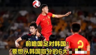 国足vs韩国胜利(国足vs韩国胜利时间)