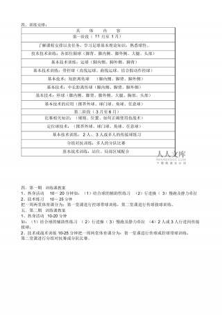 中国青少年足球训练大纲(中国足协青少年训练大纲征求意见稿)