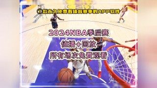 湖人今日直播在哪直播(湖人今日直播在哪直播比赛)