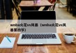 wnba火花vs风暴（wnba火花vs风暴第四节）