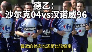 皇马vs沙尔克04首回合(1415欧冠皇马沙尔克04)