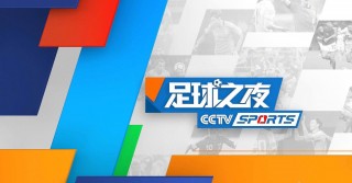 足球免费高清直播(足球免费高清直播吧8)
