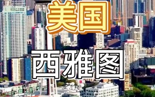 西雅图暴风vs洛杉矶(西雅图暴风vs亚特兰大梦想)