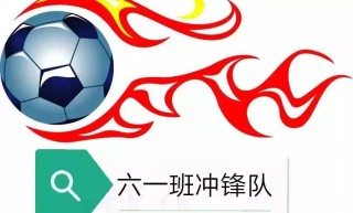 足球队旗设计图案大全(班级足球队旗设计图案大全)