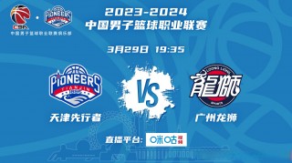 天津泰达vs广州直播(天津泰达对广州恒大球票)