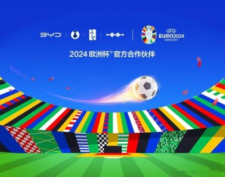欧洲杯2024官方合作伙伴有谁(欧洲杯2024官方合作伙伴有谁啊)