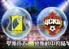 安vs罗斯托夫(安罗科萨斯vs维也纳快速直播)