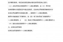 足球让球让球规则(足球让球是怎么算的)