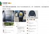 卫衣胶印直接印在车座上？白敬亭潮牌质量问题冲上热搜