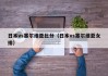 日本vs塞尔维亚比分（日本vs塞尔维亚女排）