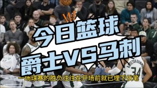 季后赛爵士vs马刺(季后赛爵士vs马刺预测)