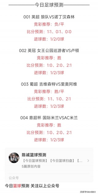 竞彩足球推荐群(竞彩足球推荐310)