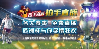 足球直播视频在线直播(足球直播视频在线直播雨燕)