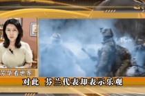 芬兰vs土耳其研究(芬兰队vs俄罗斯比分预测)