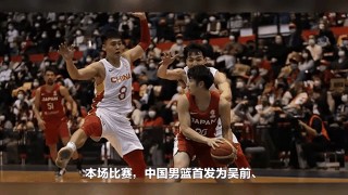 亚洲男篮中国vs伊朗(亚洲男篮中国vs伊朗比分)