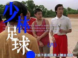 少林足球PPTV(少林足球粤语在线观看)