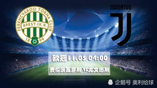 尤文VS费(尤文vs费伦茨瓦罗斯直播)