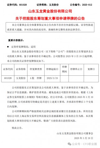 上任3个月的董秘退市前3天辞任，人力部长“救火”