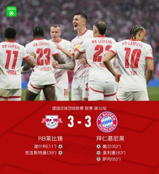 莱比锡vs拜仁慕尼黑直播(莱比锡vs拜仁全场录像回放)