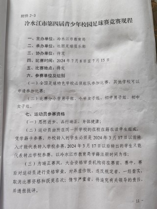 校园足球比赛报道(校园足球比赛报道怎么写)