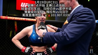 ufc直播vs(UFC直播免费观看)