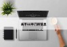 关于vs中门的信息