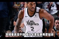 爵士vs快船g3直播(爵士vs快船直播102导航)