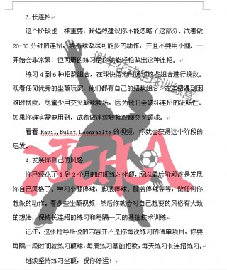 颠足球教程(颠足球怎么练)