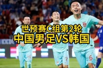 韩国vs中国录像(中国vs韩国足球录像)
